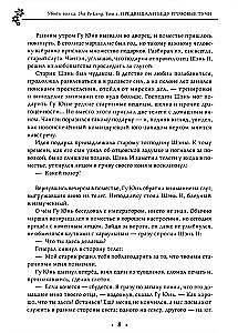 Убить волка. Sha Po Lang. Том 2